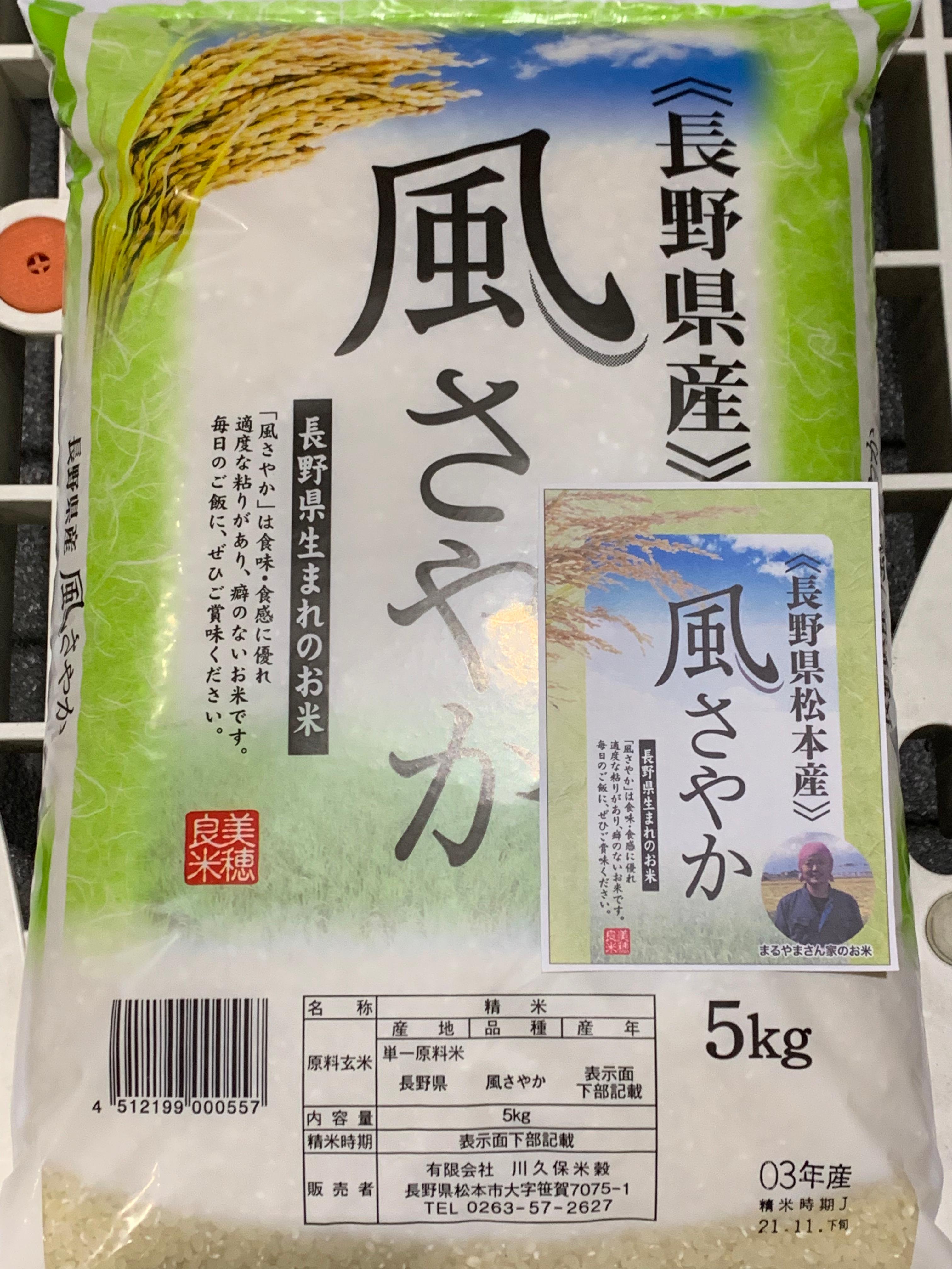 令和6年産新米「まるやまさん家のお米」　精米5kg×1袋