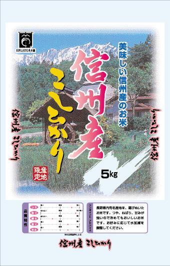 令和6年産新米・信州産こしひかり　精米5kg×1袋